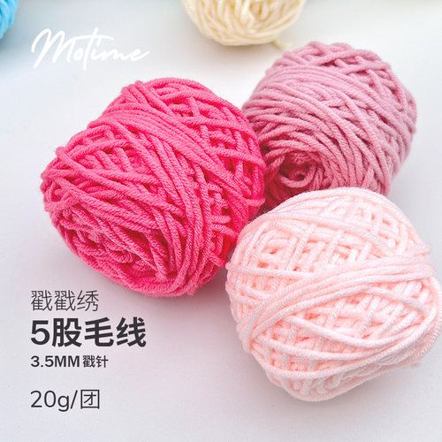 牛奶棉5股戳戳绣毛线3.5mm戳针