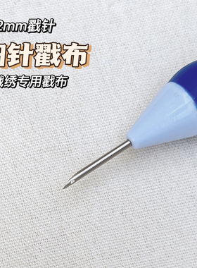 加密戳布细戳针俄罗斯戳戳绣布手工DIY戳布绣布细戳布戳针布面料