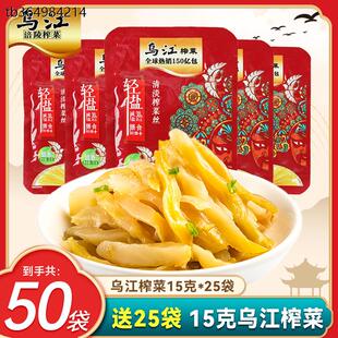 乌江涪陵榨菜轻盐版薄盐15g小包装开胃下饭杂菜微辣整箱陪陵
