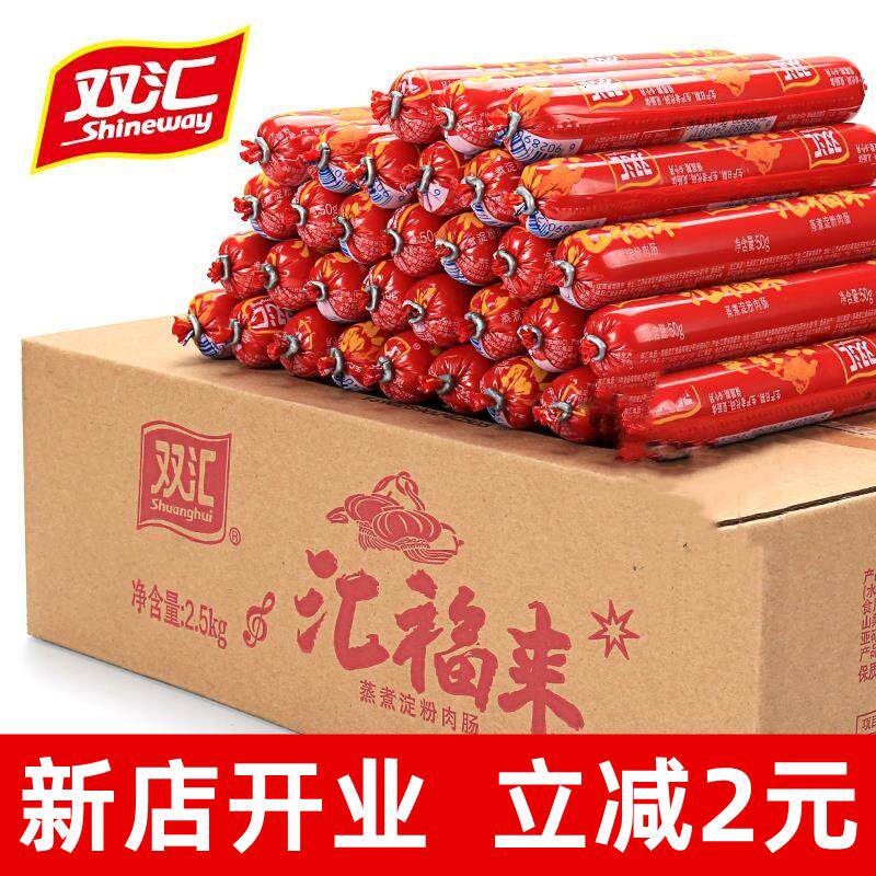 双汇汇福来火腿肠整箱100根临期火腿肠喂狗蒸煮休闲即食零食