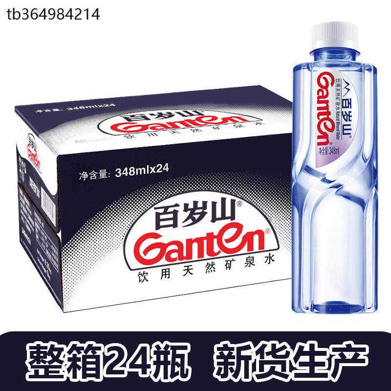 新品百岁山矿泉水小支矿泉水整箱批特价24瓶348ml高端包邮整箱装