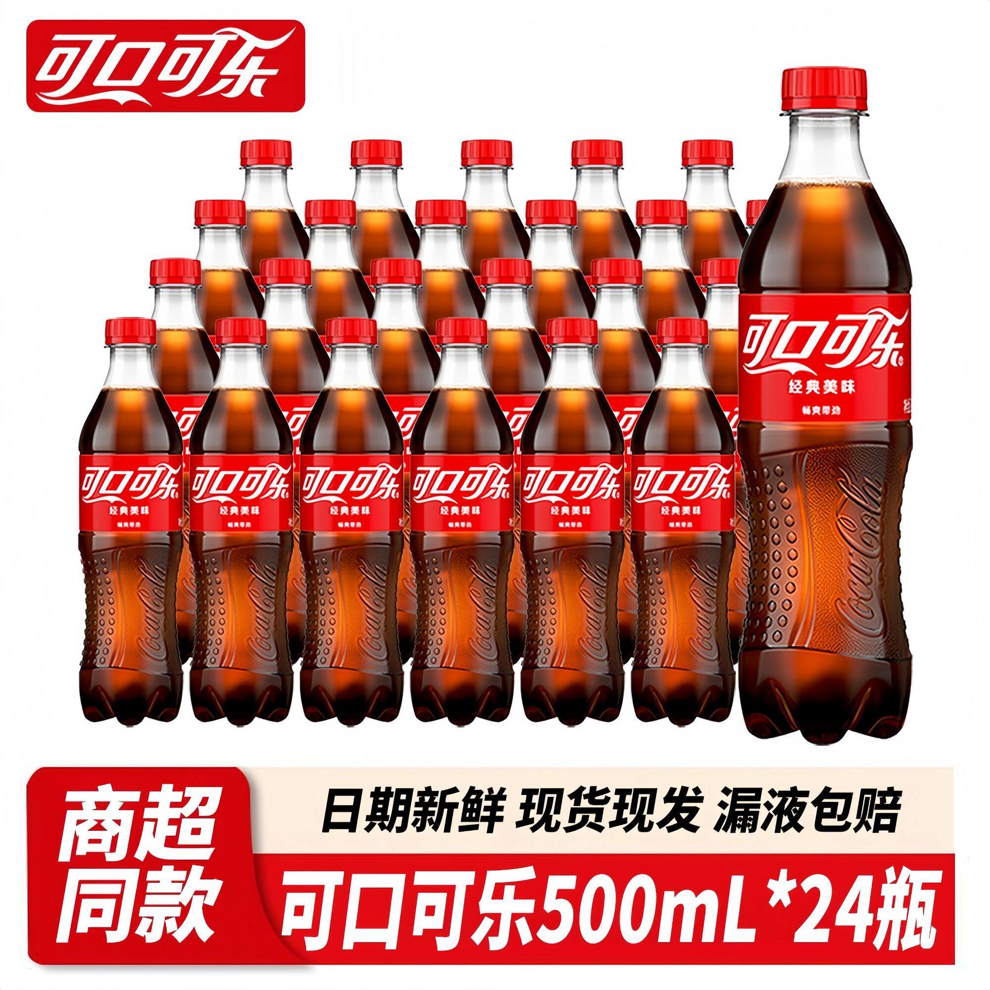 可口可乐500ml*24瓶整箱装碳酸饮料经典口味现货现发商超同款瓶装