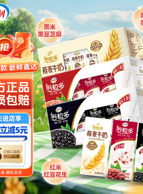 12月新货伊利谷粒多200ml*16盒红豆黑豆燕麦营养谷物牛奶整箱装