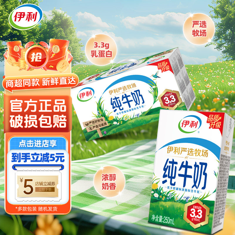 1月产伊利纯牛奶无菌砖250ml*24盒整箱成人儿童学生早餐营养牛奶,咖啡/麦片/冲饮,纯牛奶,淘宝优惠券,粉丝福利购,淘宝优惠卷