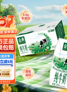 年货送礼1月产伊利金典纯牛奶200ml*12盒24盒整箱装原生高钙牛奶