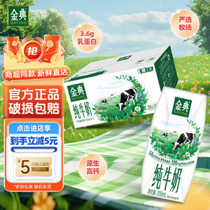 12月产伊利金典纯牛奶200ml*12盒24盒整箱装原生高钙早餐学生牛奶