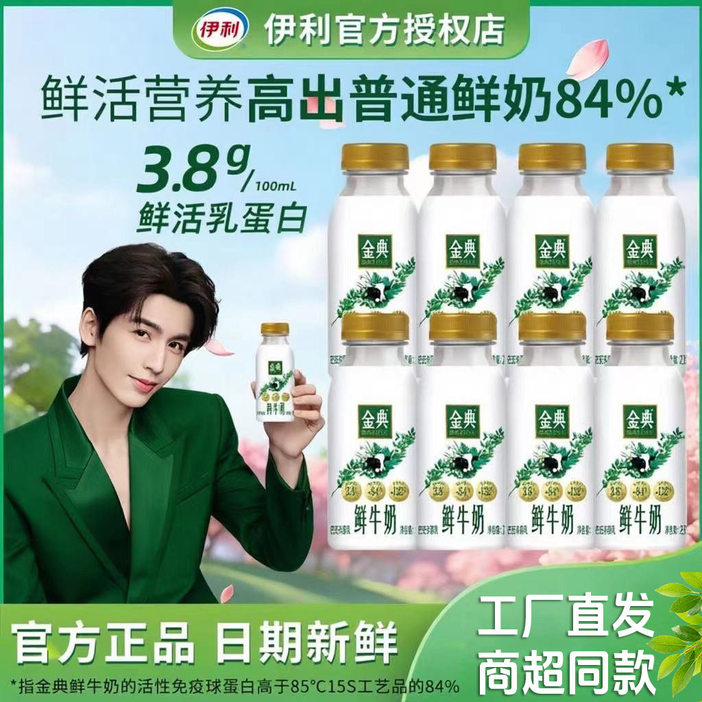伊利金典鲜牛奶顶配营养生牛乳