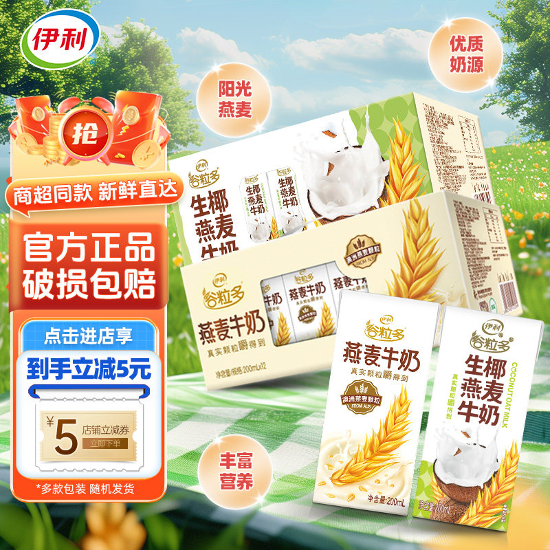 1月新货伊利谷粒多燕麦牛奶200ml*12/24盒整箱装营养谷物生牛乳