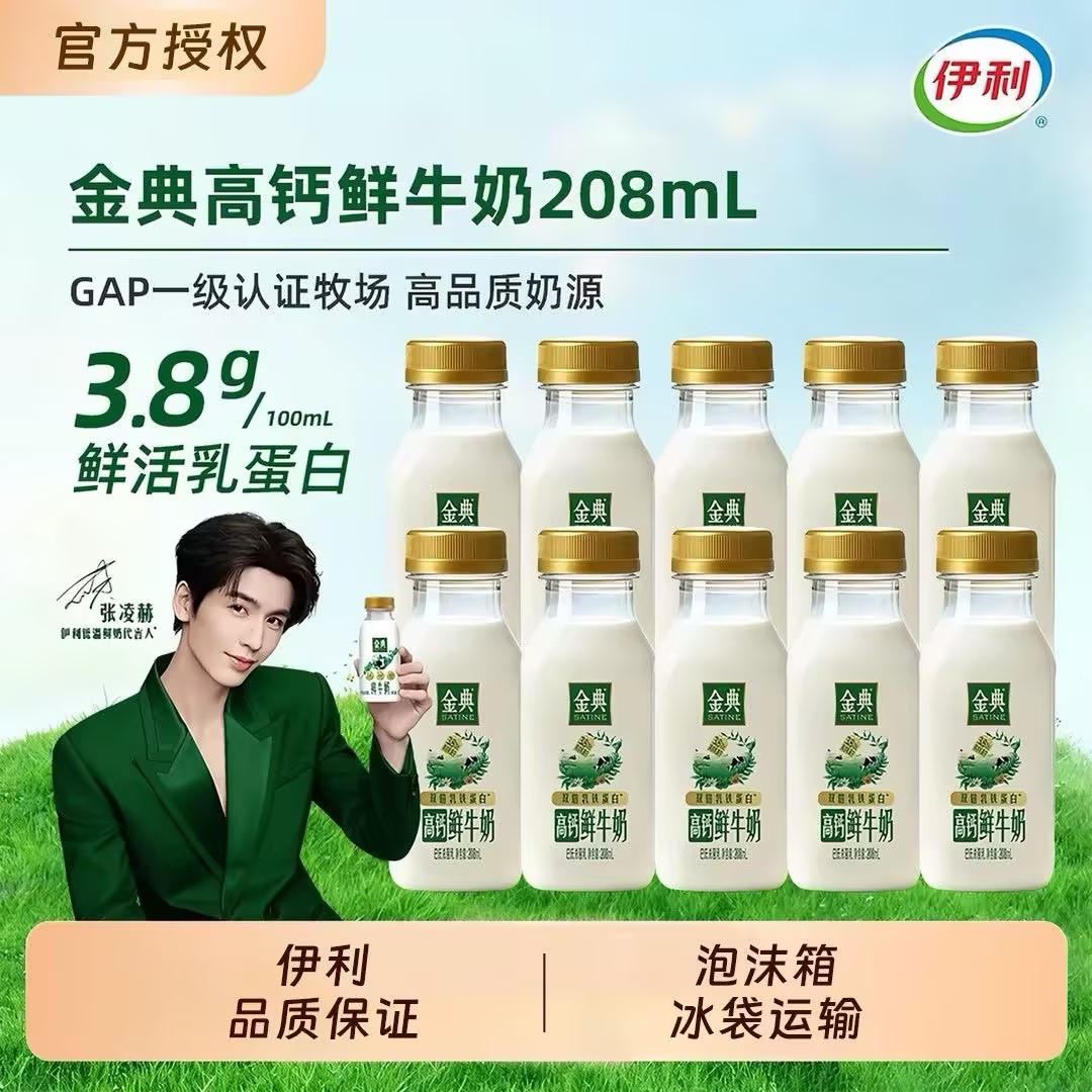 伊利金典高钙鲜牛奶牛乳鲜活营养