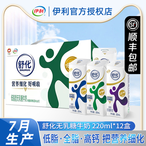 伊利舒化无乳糖低脂全脂高钙220ml*12盒特价整箱批中老年牛奶早餐