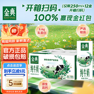 年货送礼1月伊利金典纯牛奶250ml*12/24盒200ml整箱原生高钙牛奶