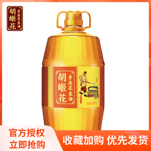胡姬花古法花生油3.68L/桶花生油特香压榨一级家用炒菜烹饪食用油
