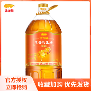 金龙鱼食用油浓香花生油4.5L桶装物理压榨浓香花生食用油5L植物油