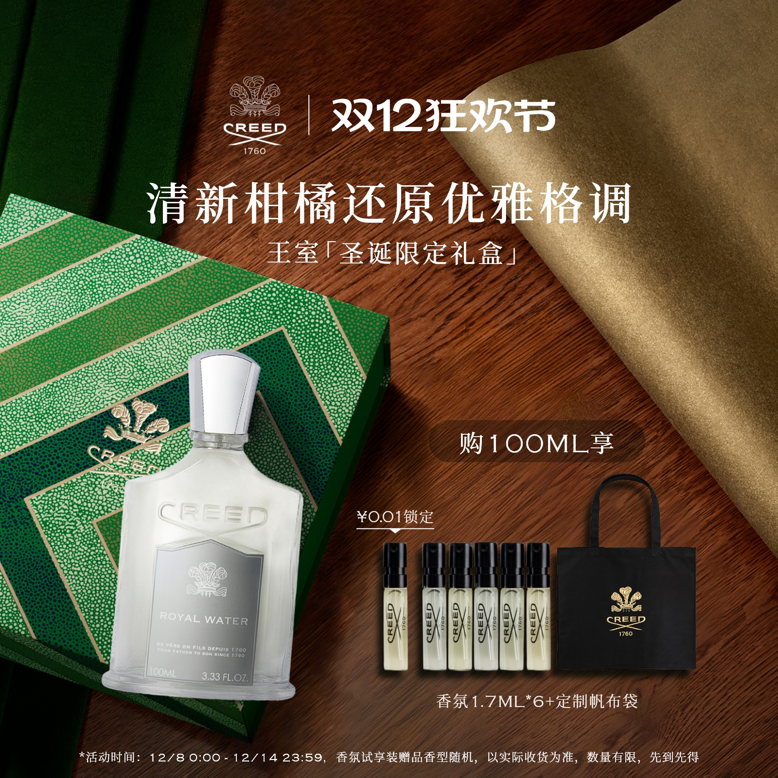 【圣诞礼物】CREED王室香水