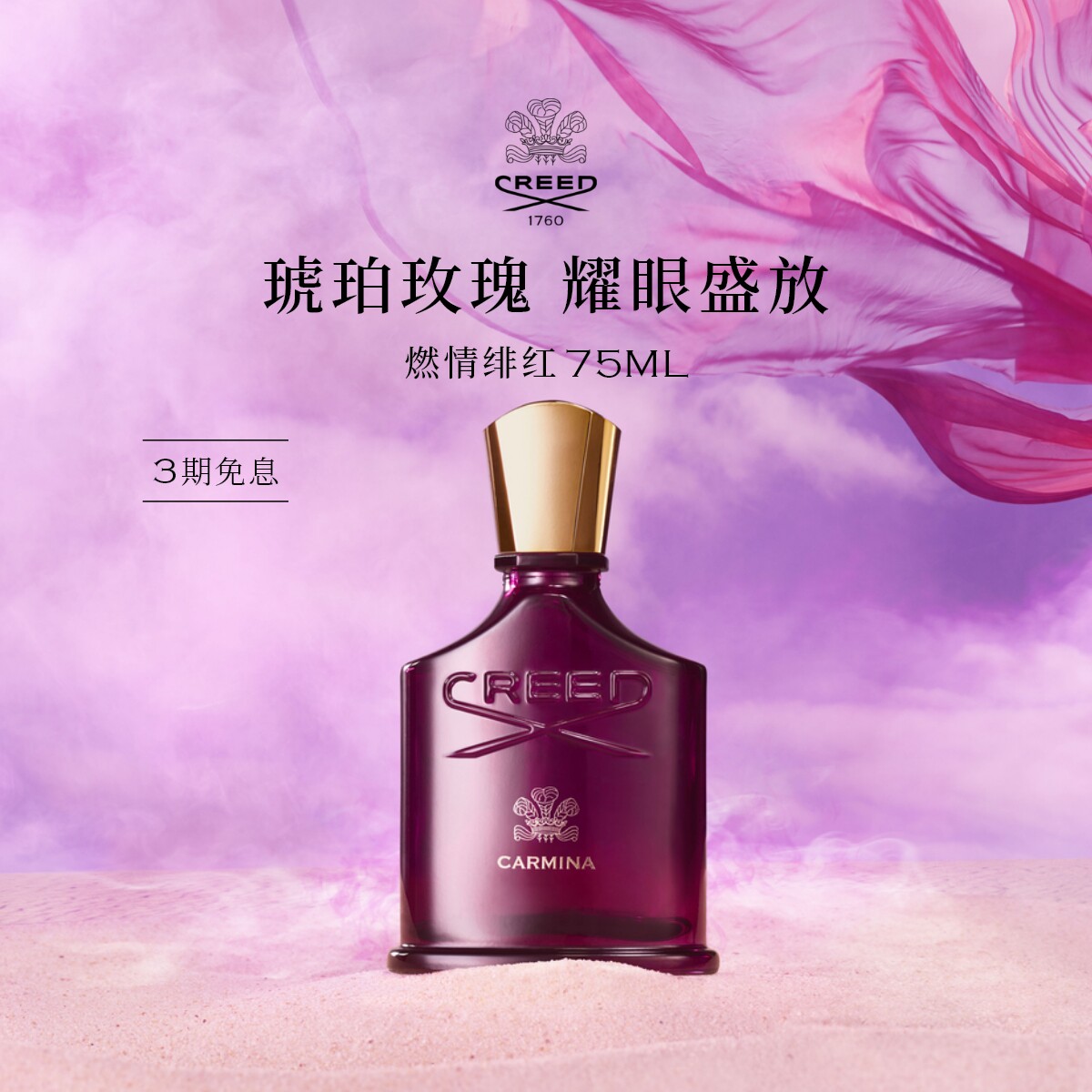 【圣诞礼物】CREED恺芮得燃情绯红女士香水 花香调玫瑰香礼物女生