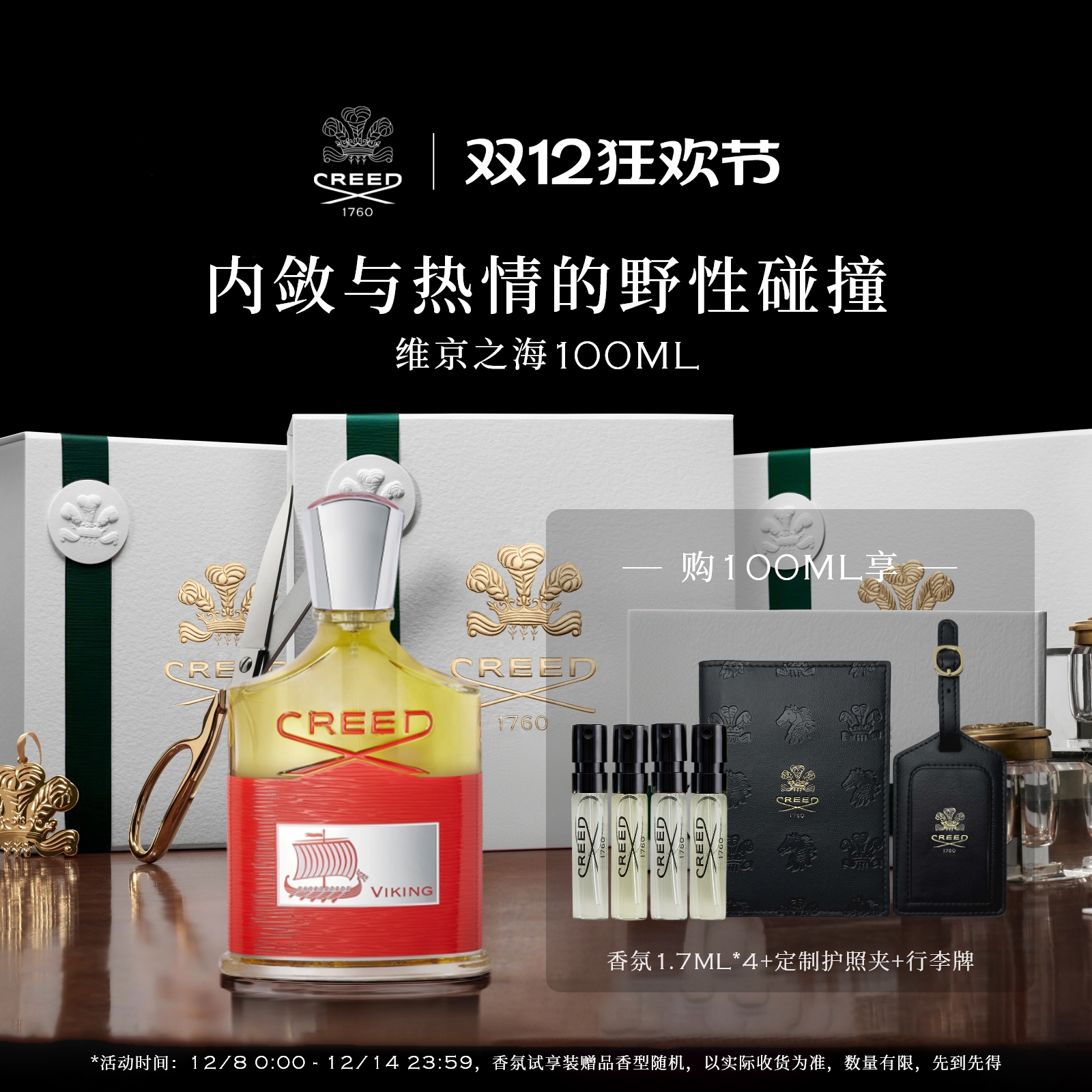【圣诞礼物】CREED维京之海