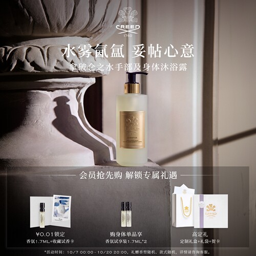 官方正品CREED沐浴露300ml