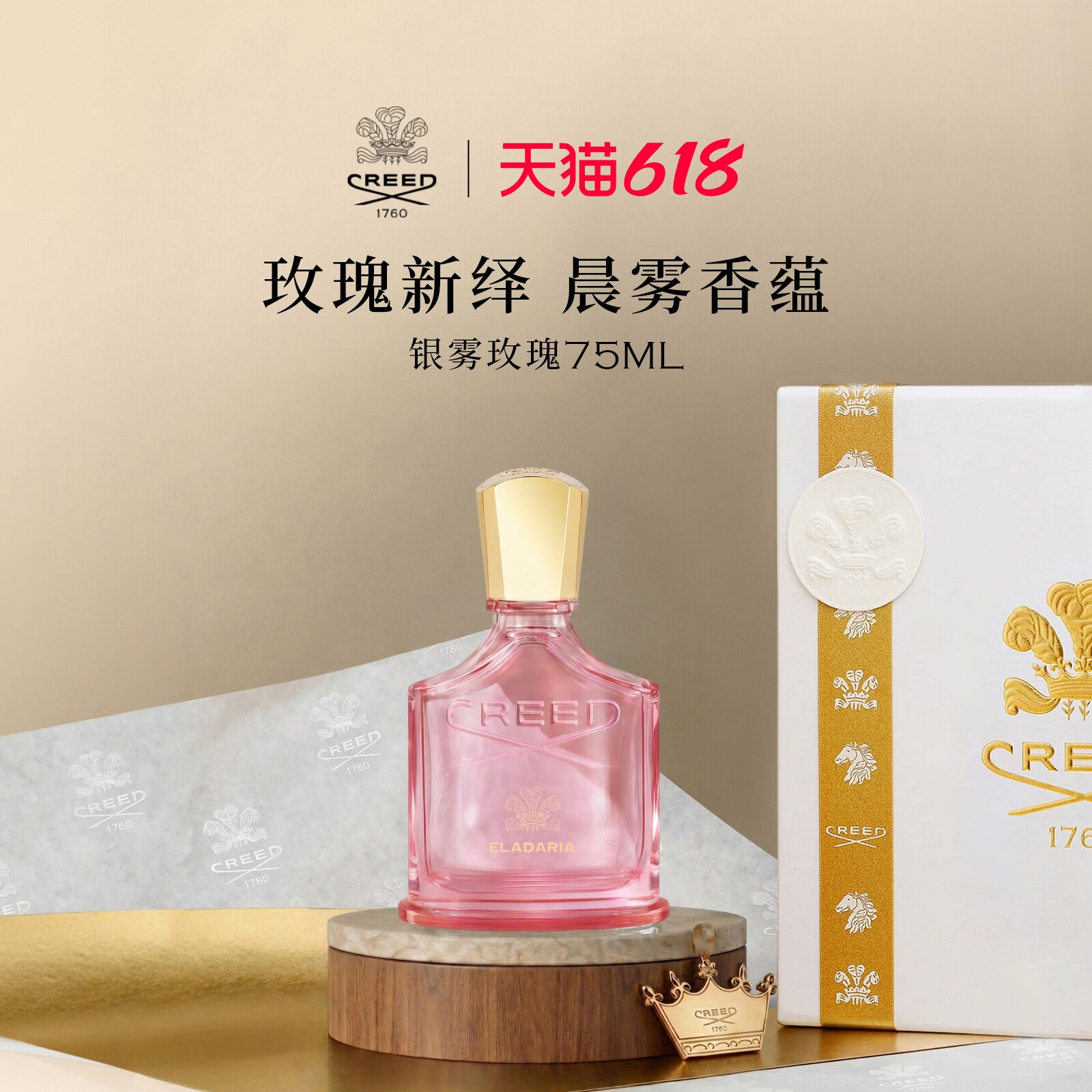 【618立即抢购】CREED恺芮得银雾玫瑰香水75ml女士玫瑰麝香调送礼