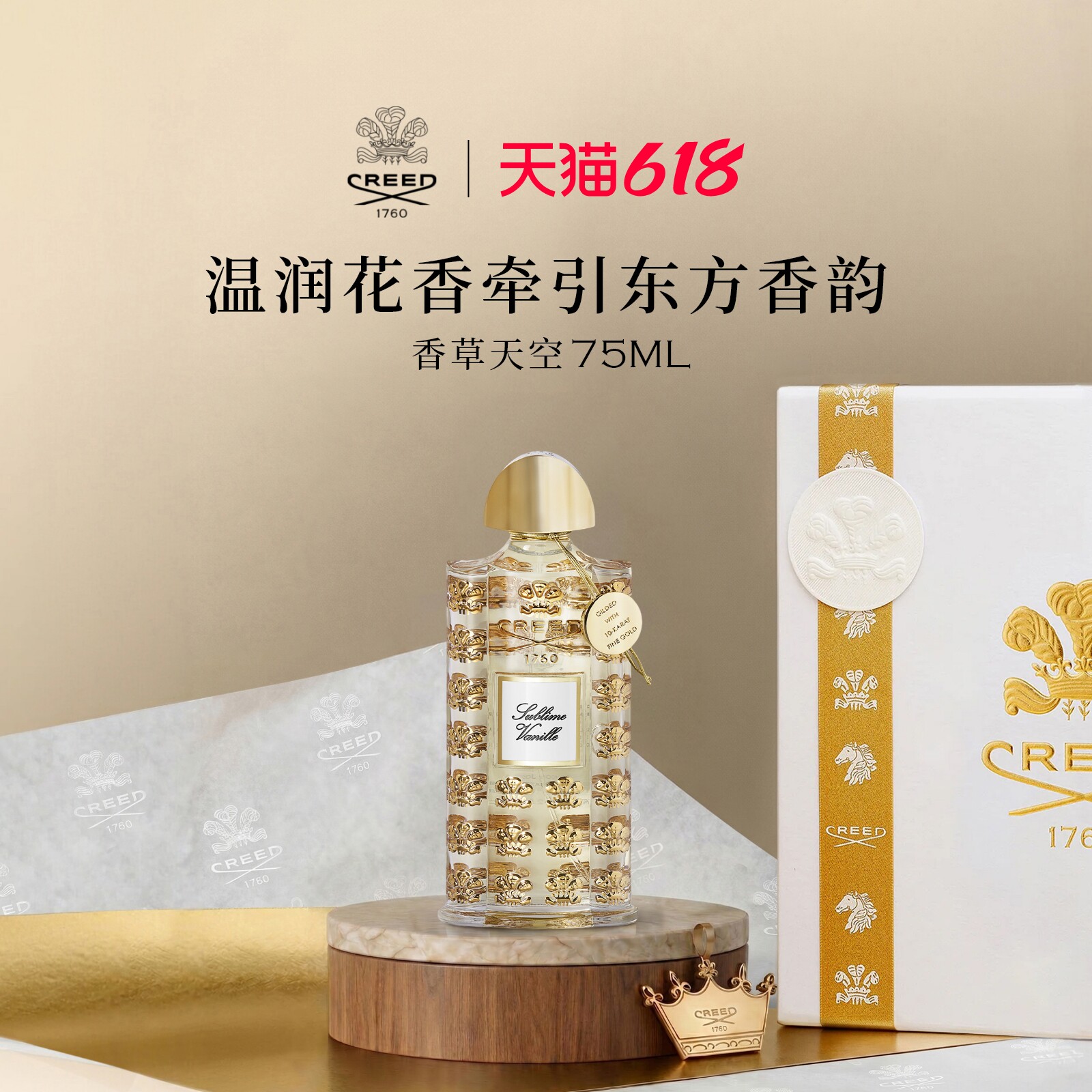 【官方正品】CREED香草天空香水75ml 东方香调 男女生礼物