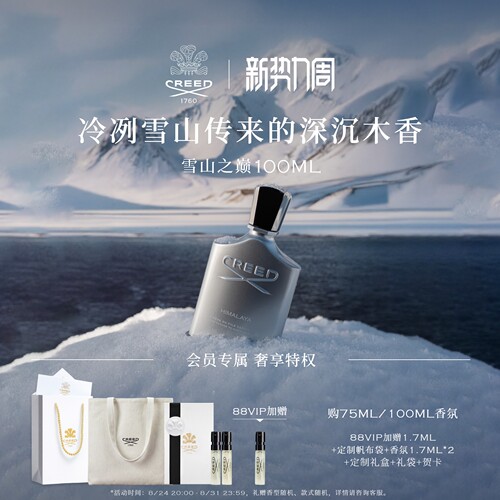 【官方正品】雪山之巅香水
