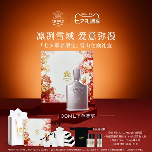 【官方正品】雪山之巅香水