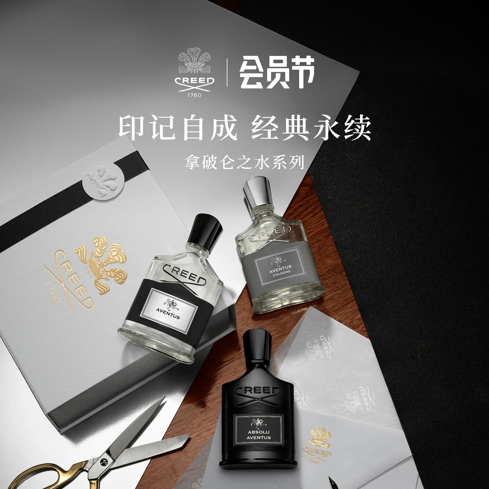 【官方正品】CREED拿破仑系列图片