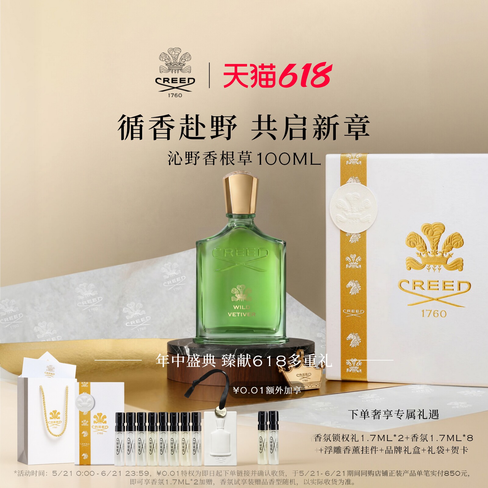 【重磅新品】CREED沁野香根草香水50ml 天然木质花香调男女生礼物