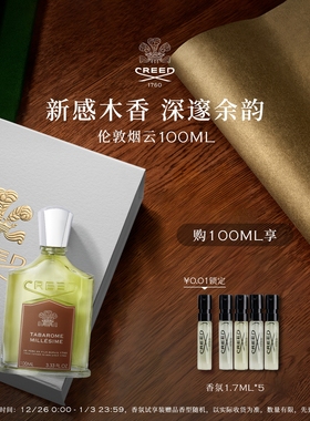 【官方正品】 CREED恺芮得伦敦烟云香水50ml馥郁木质香男女生礼物
