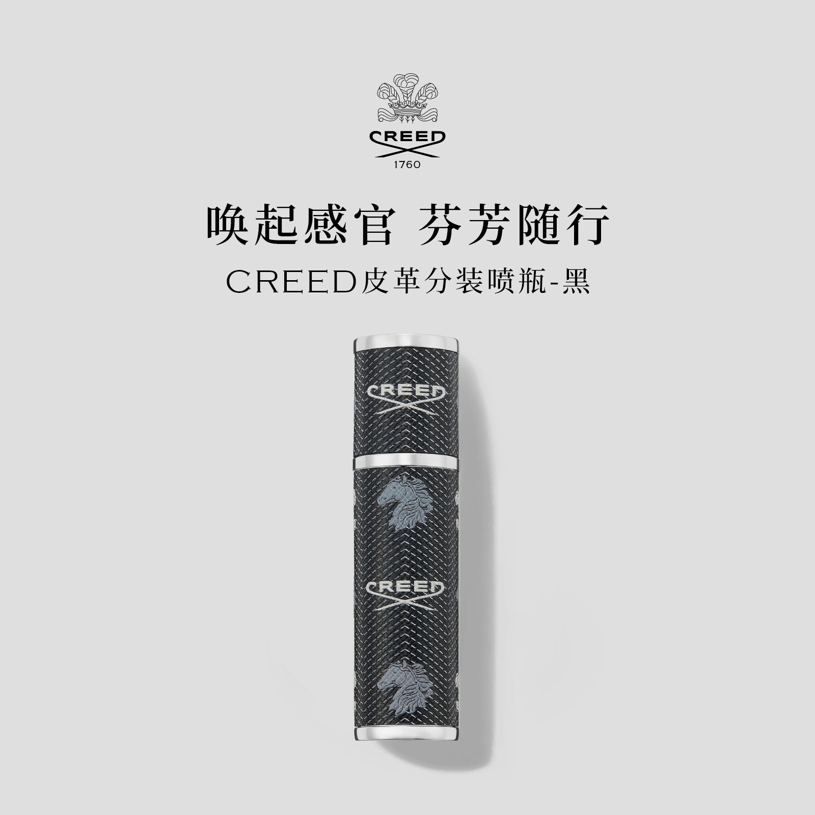 【官方正品】CREED皮革分装喷瓶5ml米色香水分装旅行便携