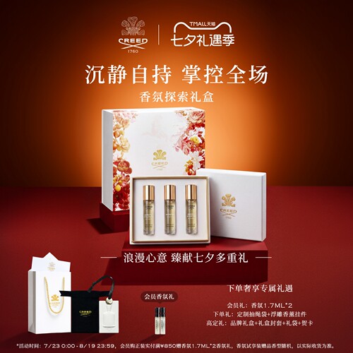 官方正品CREED限定礼盒