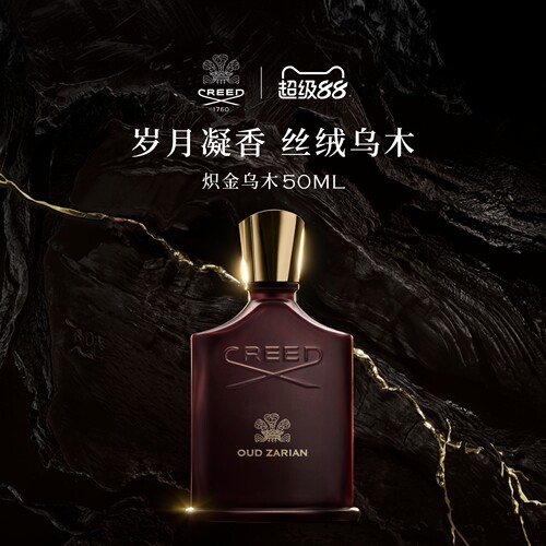 CREED恺芮得炽金乌木香水