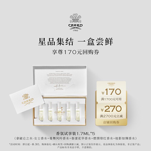 【七夕礼物】CREED恺芮得试香香水礼盒拿破仑之水女士香水1.7ml*5