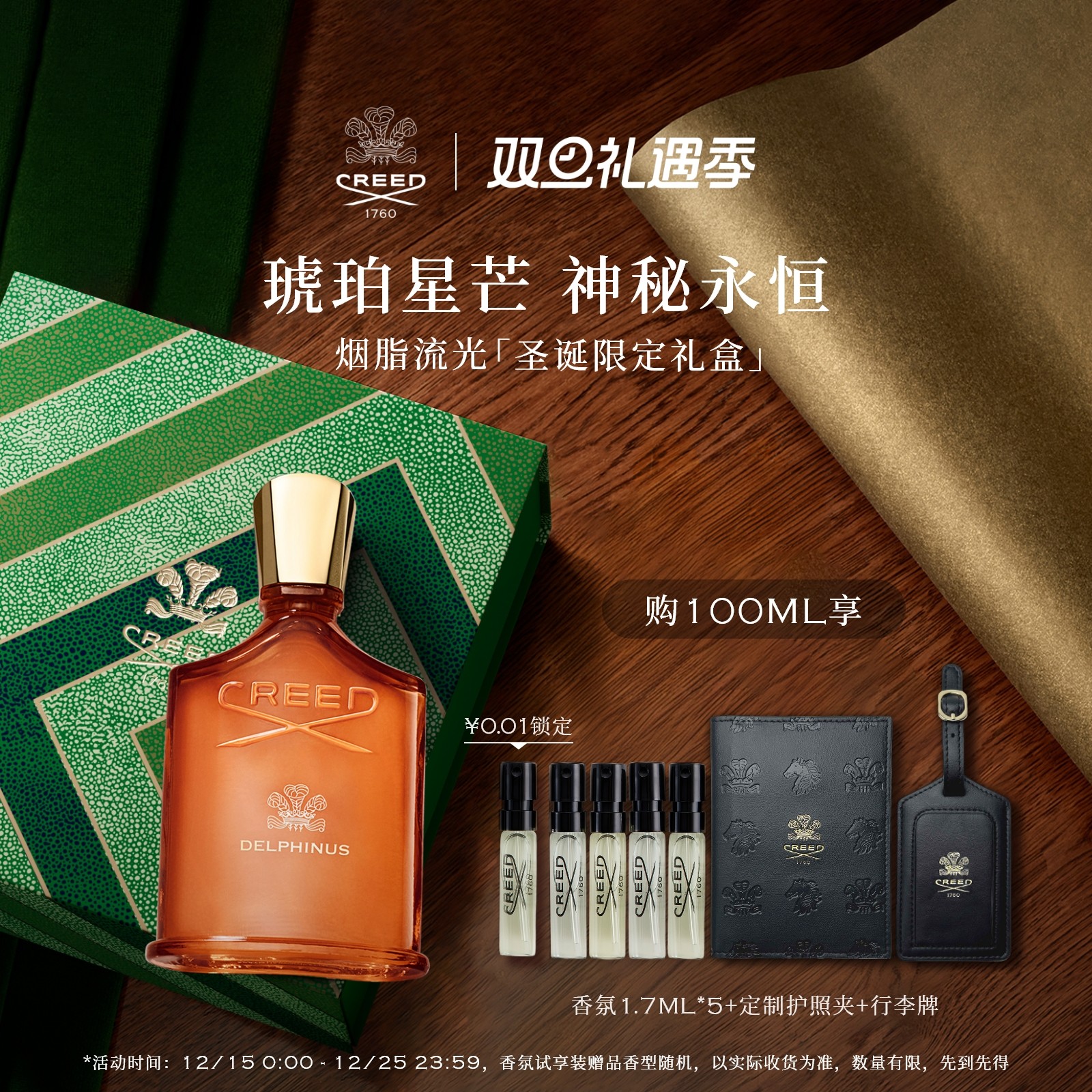 【圣诞礼物】CREED烟脂流光