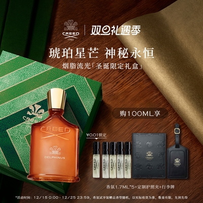 【官方正品】CREED烟脂流光