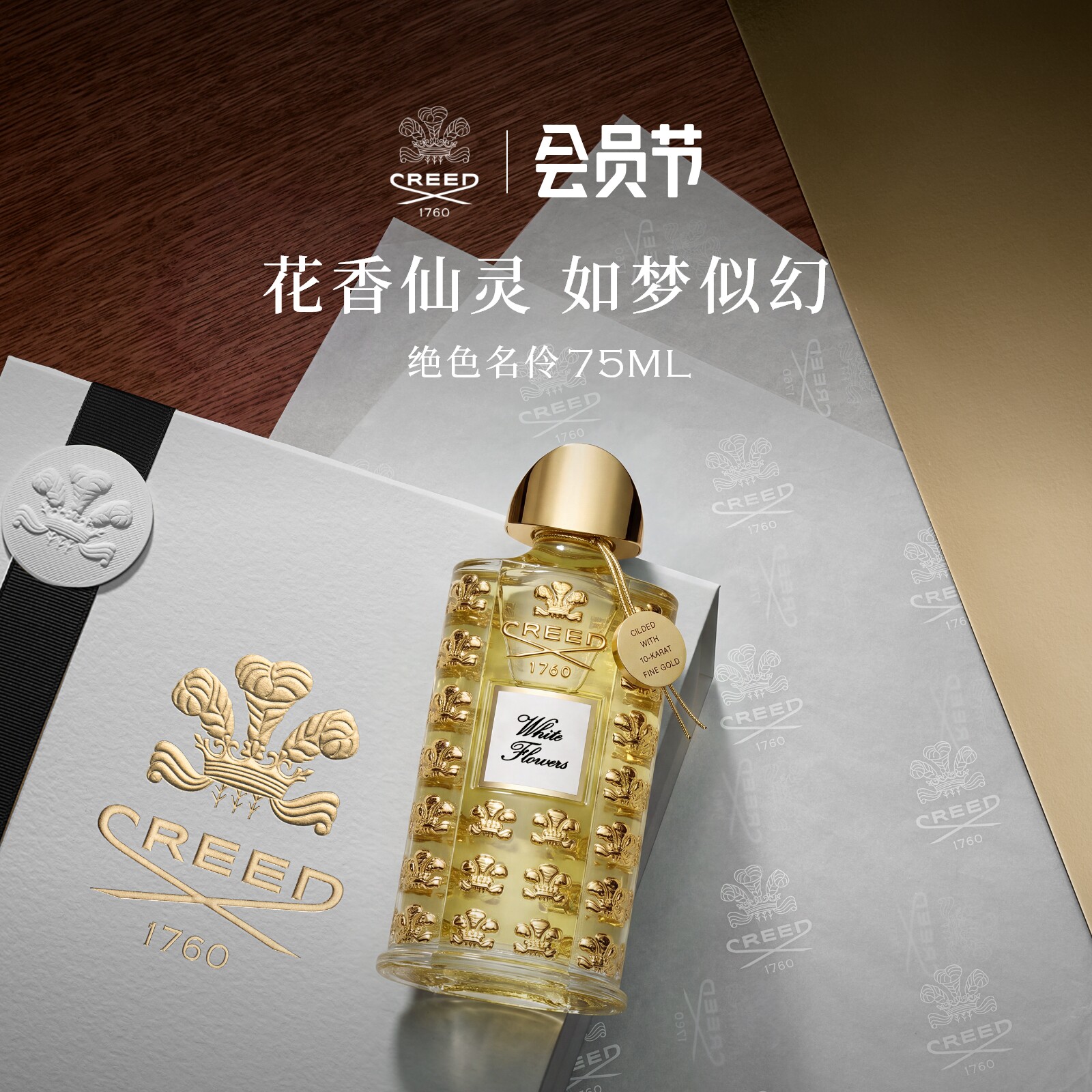 【官方正品】CREED皇室系列 绝色名伶香水馥郁花香调男女生送礼物图片
