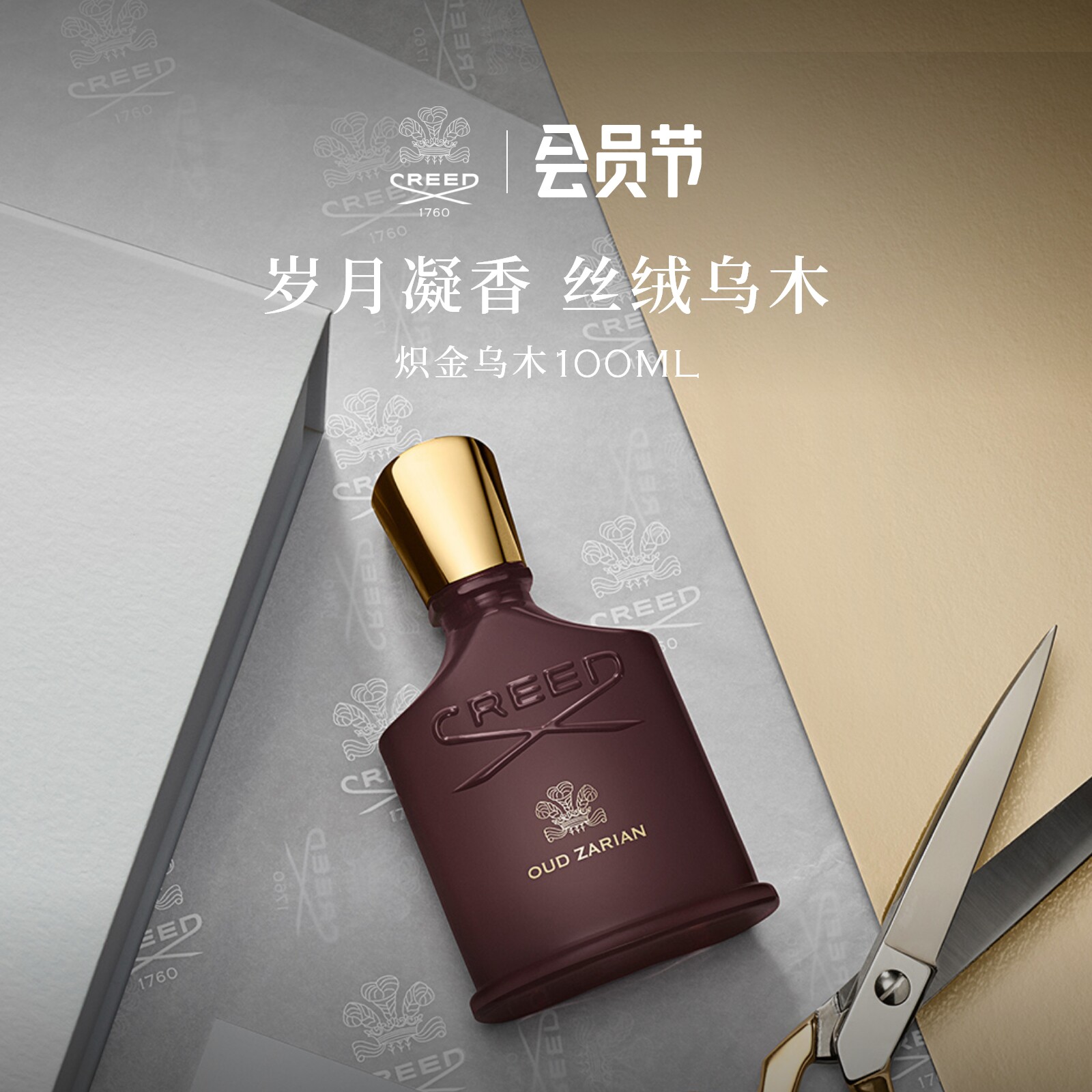 CREED恺芮得炽金乌木香水