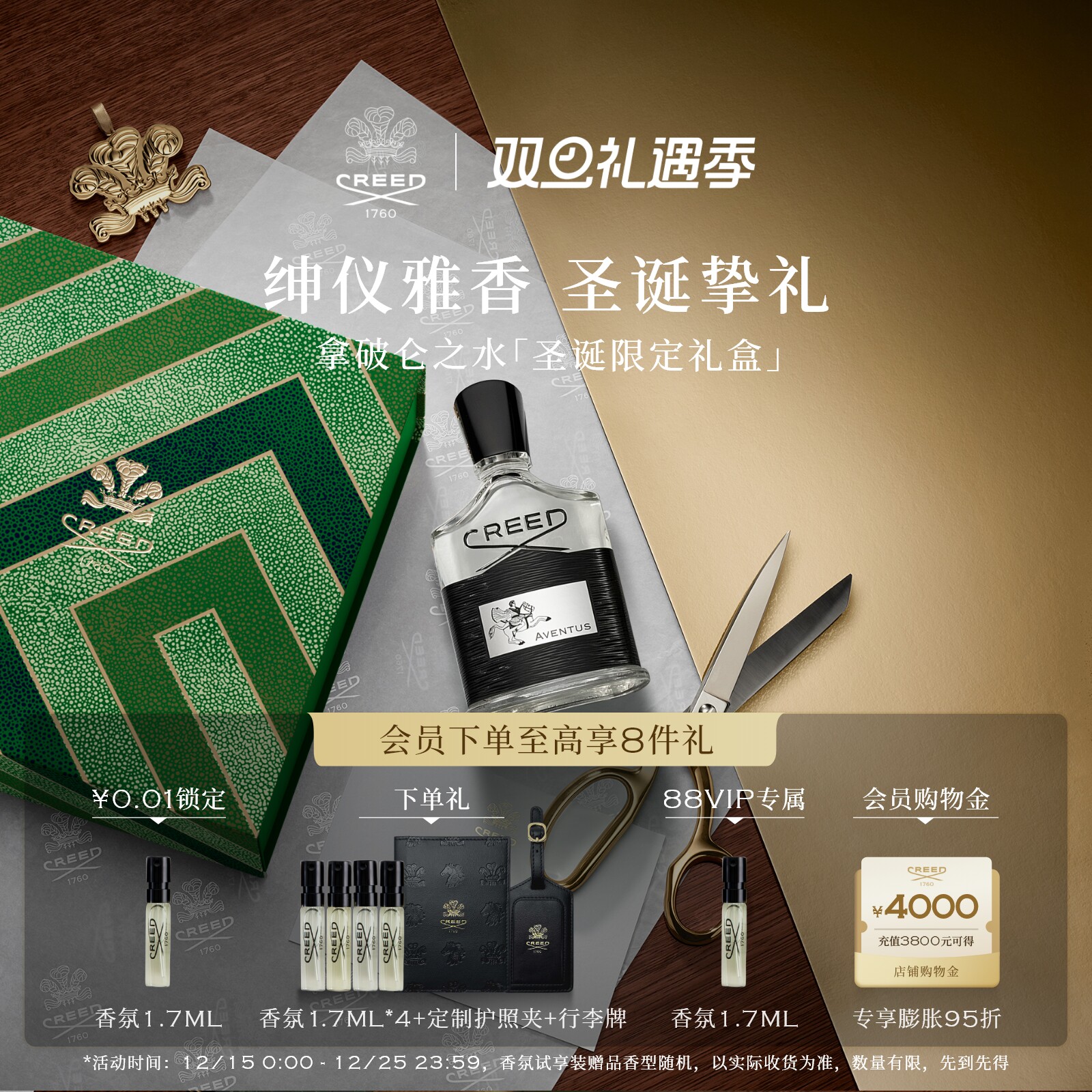 【圣诞礼物】CREED拿破仑之水