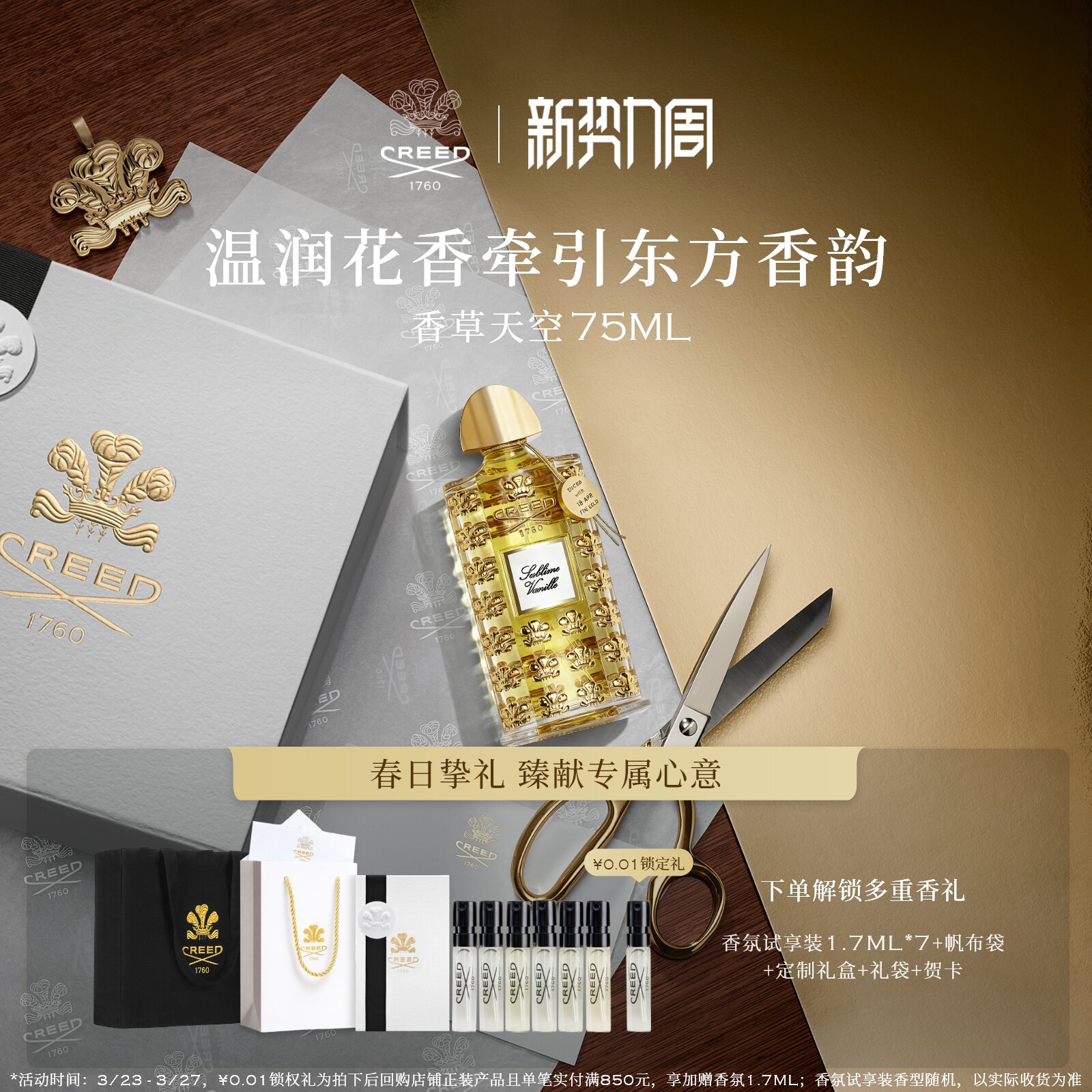 【官方正品】CREED香草天空香水75ml 东方香调 男女生礼物