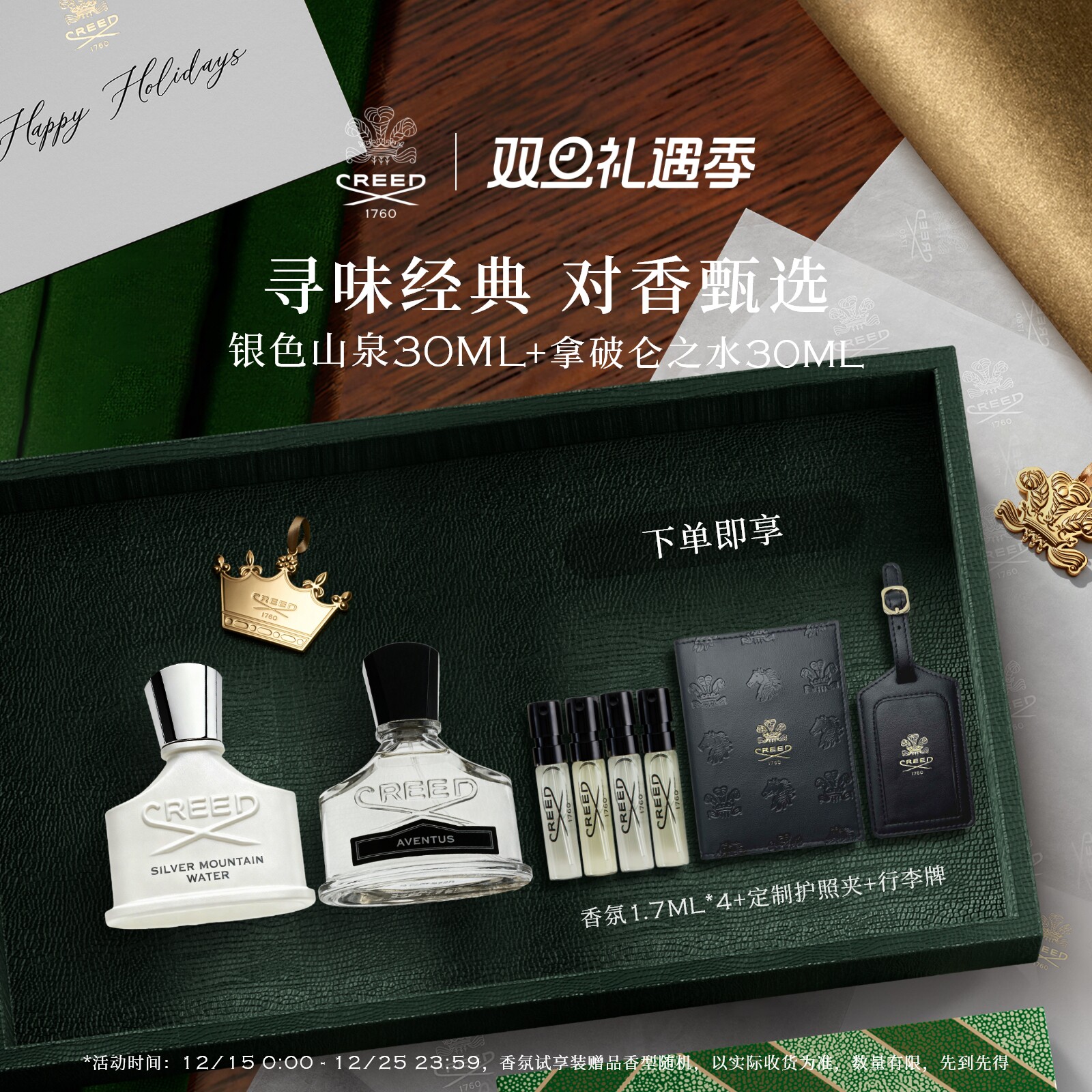 【圣诞礼物】银色山泉套组