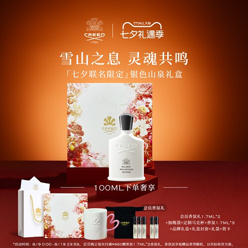 【官方正品】CREED银色山泉100ml