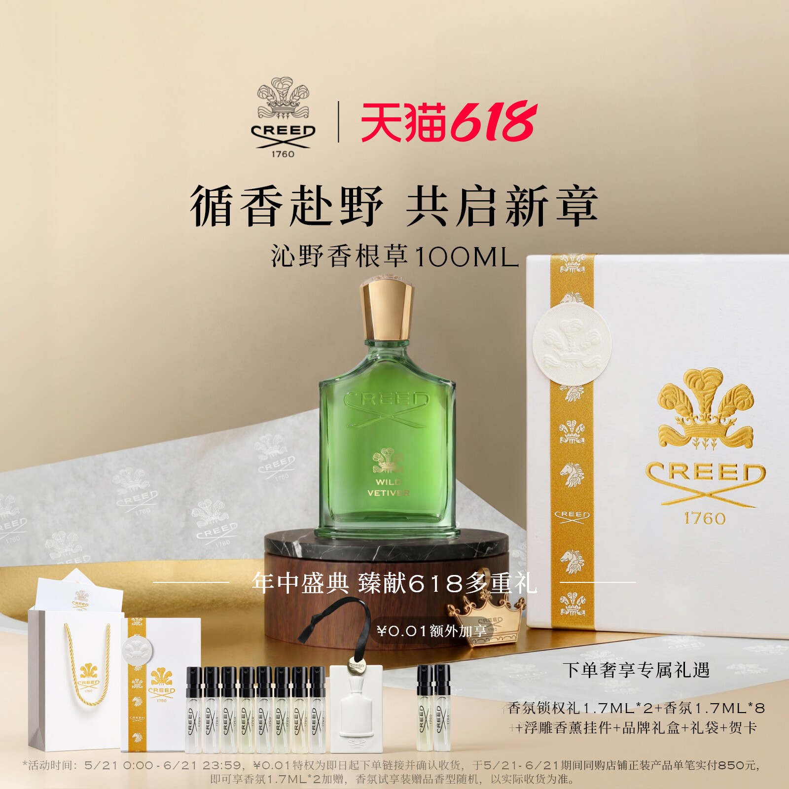 【重磅新品】CREED沁野香根草香水50ml木质花香调男女生礼物