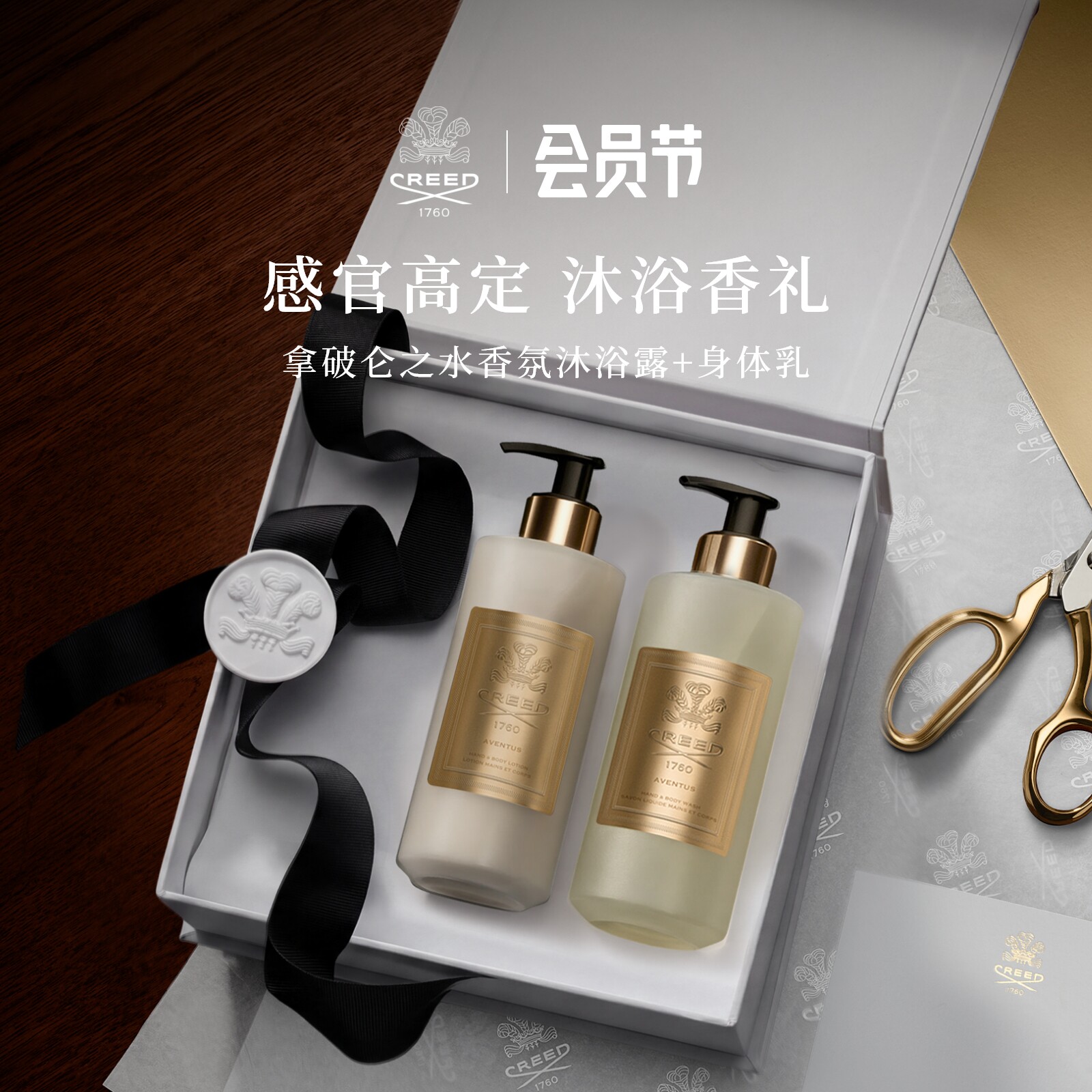 官方正品CREED沐浴露香水套组图片