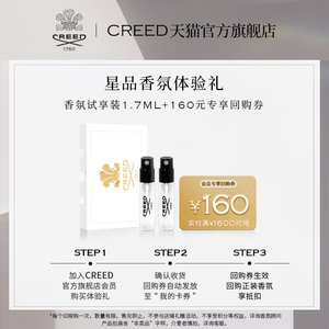 【官方正品】CREED香水明星试香小样1.7ml*2银色山泉拿破仑之水