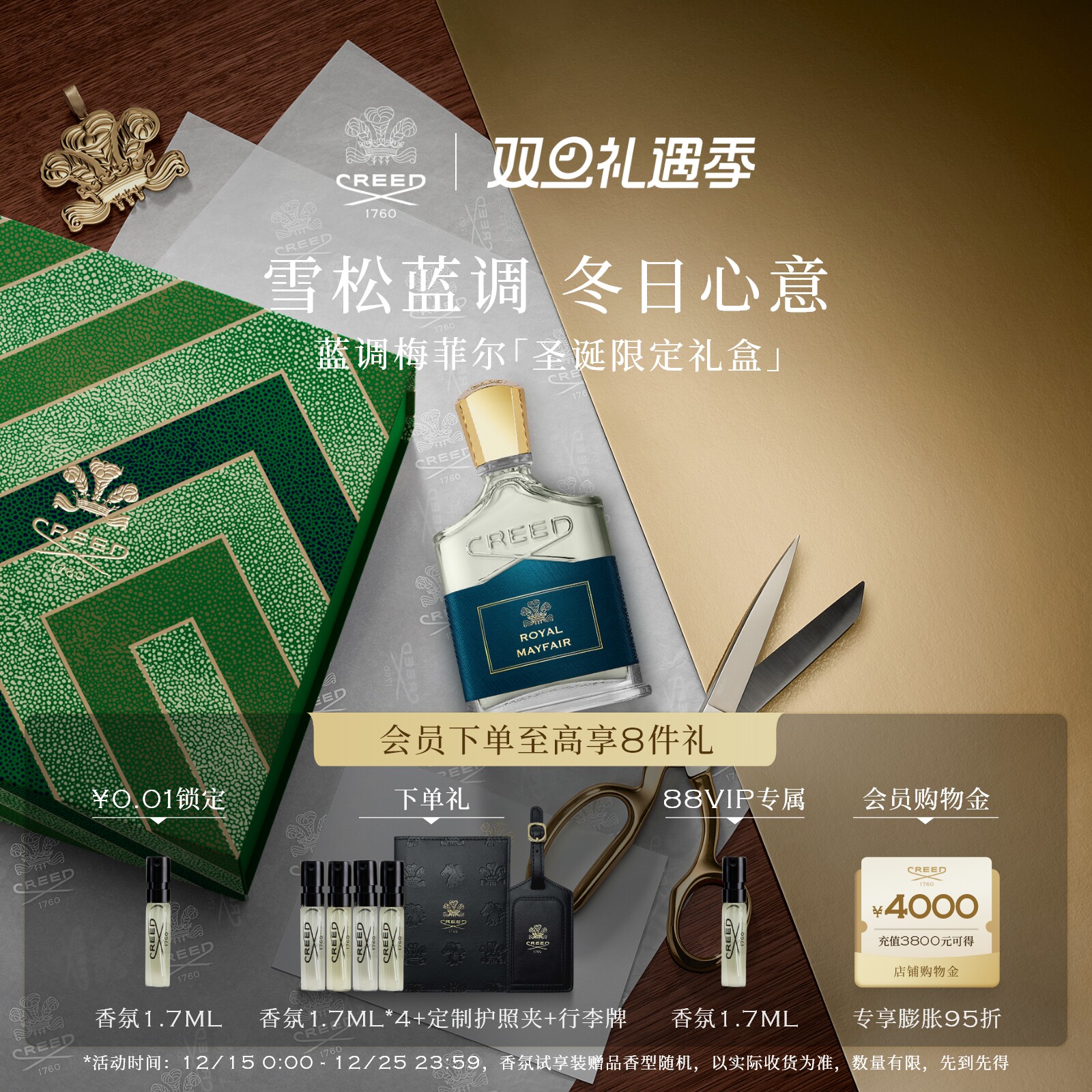 【圣诞礼物】蓝调梅菲尔香水