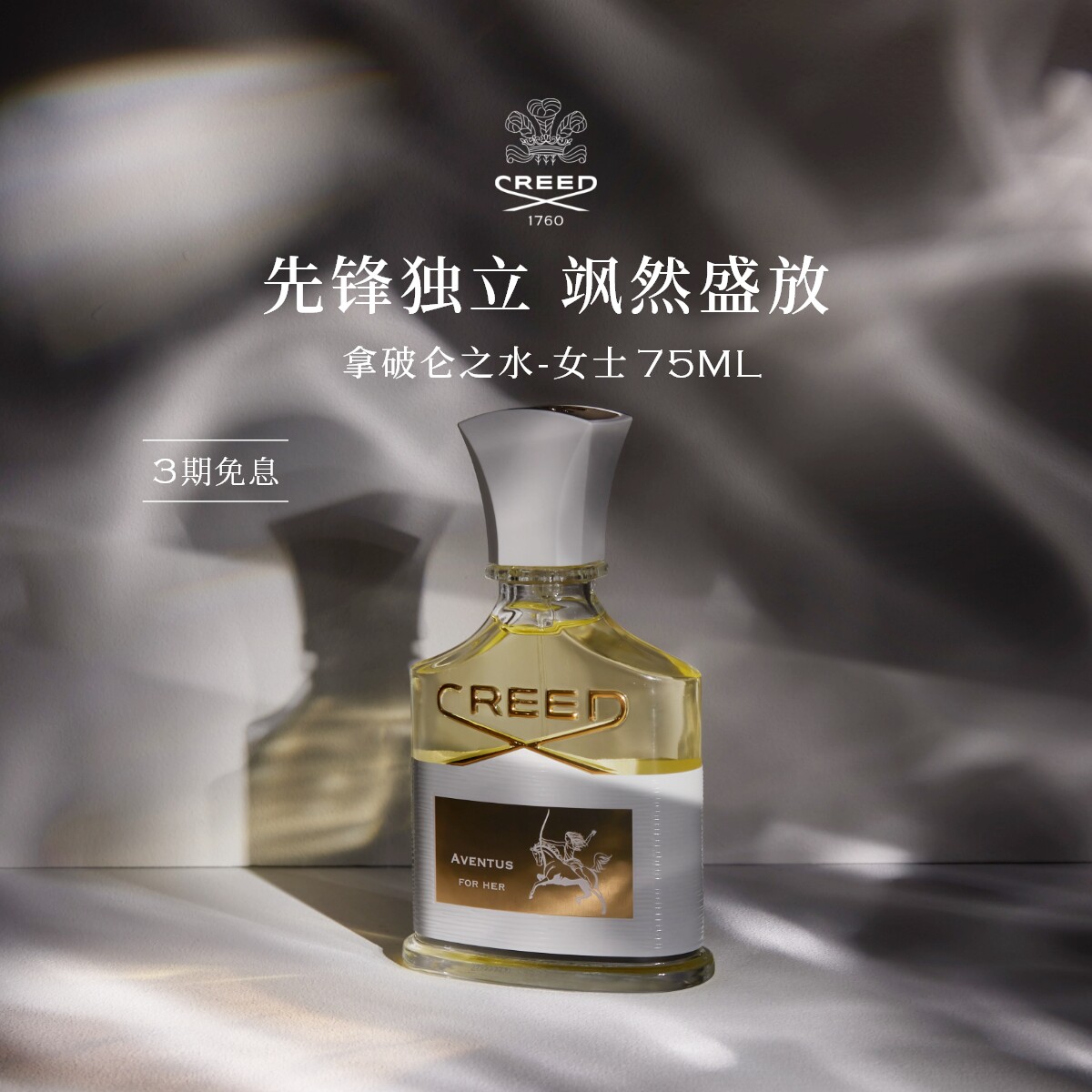【圣诞礼物】CREED恺芮得拿破仑之水女士香水75ml 男女生礼物