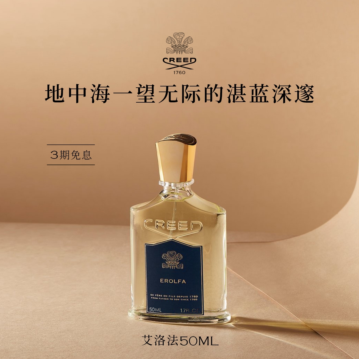 【官方正品】CREED艾洛法香水