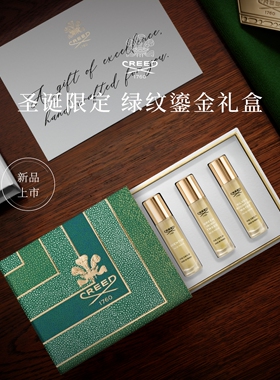 【官方正品】CREED恺芮得香氛礼盒 圣诞限定绿纹鎏金礼盒 10ml*3