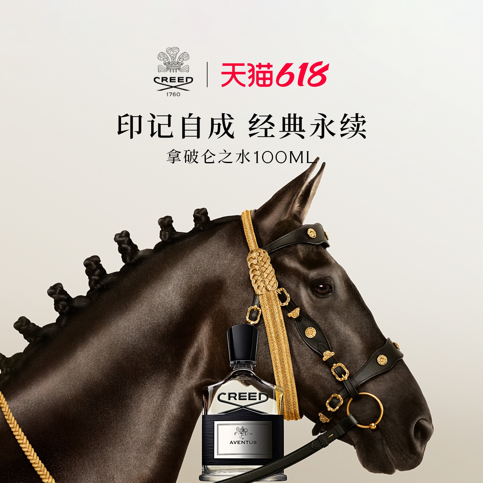 【官方正品】CREED拿破仑之水香水100ml 木质香 男女生礼物马年