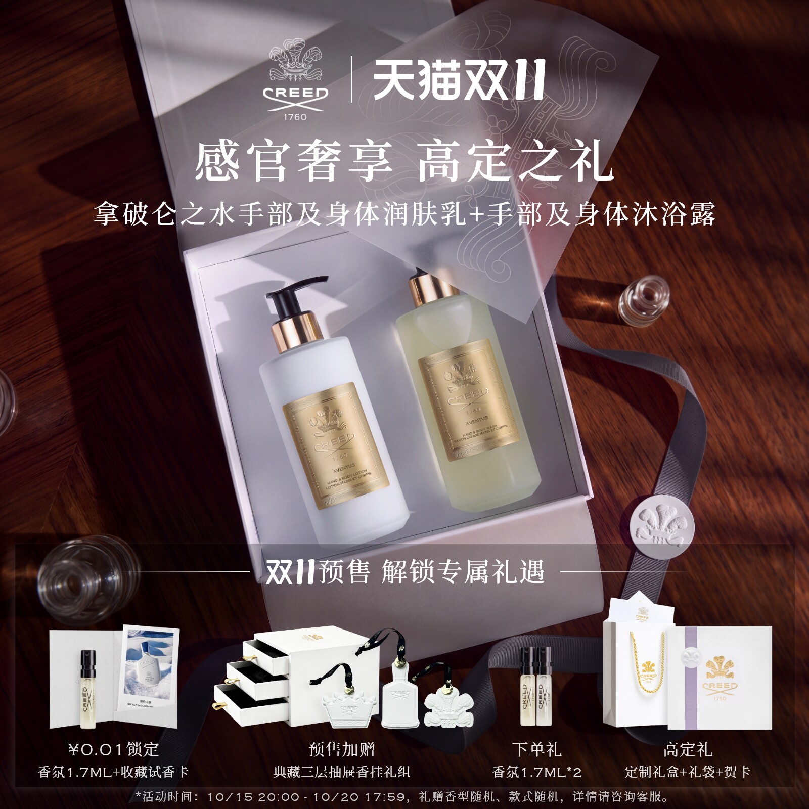 【双11预售】CREED恺芮得沐浴露300ml+身体乳300ml套组女生礼物