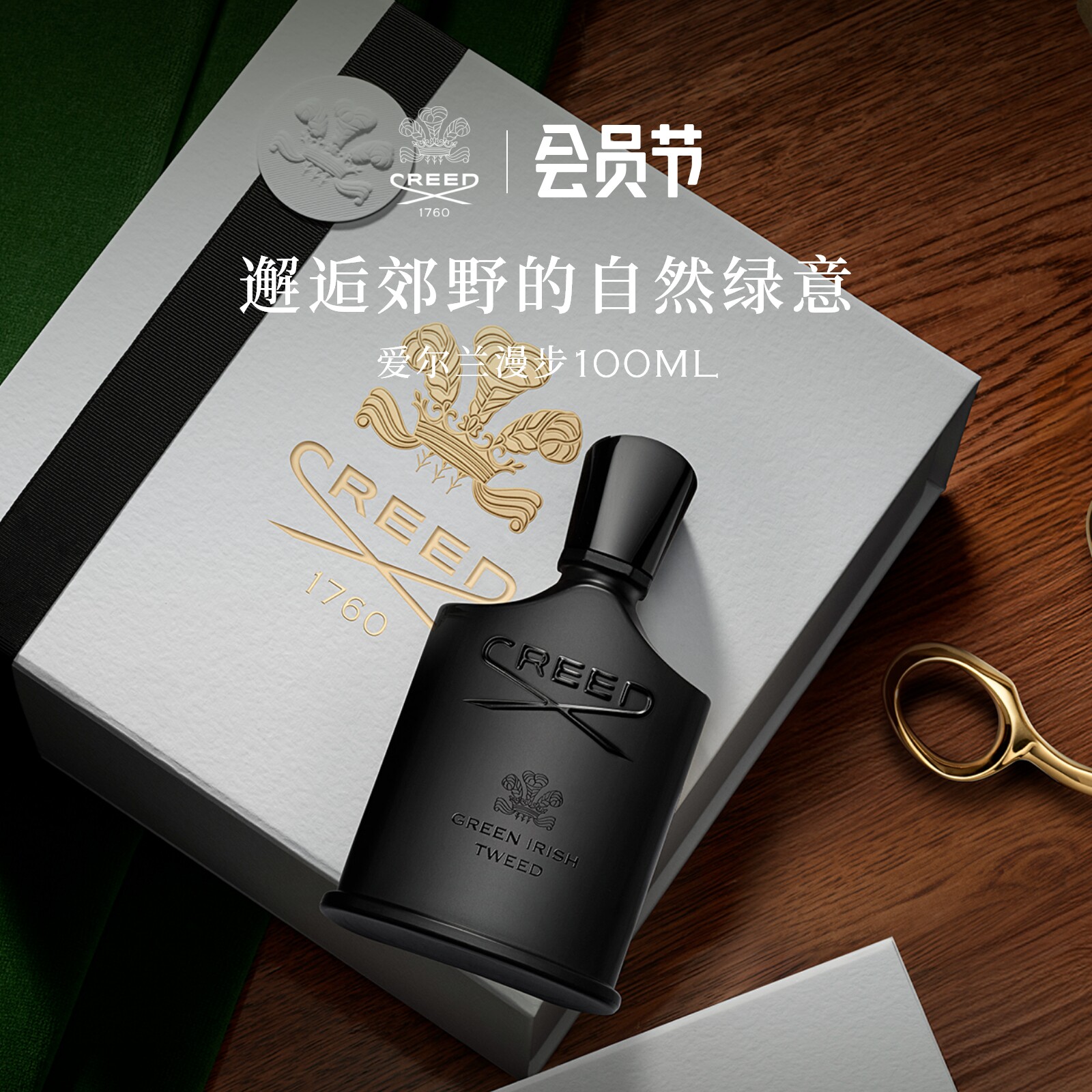 【官方正品】爱尔兰漫步香水图片